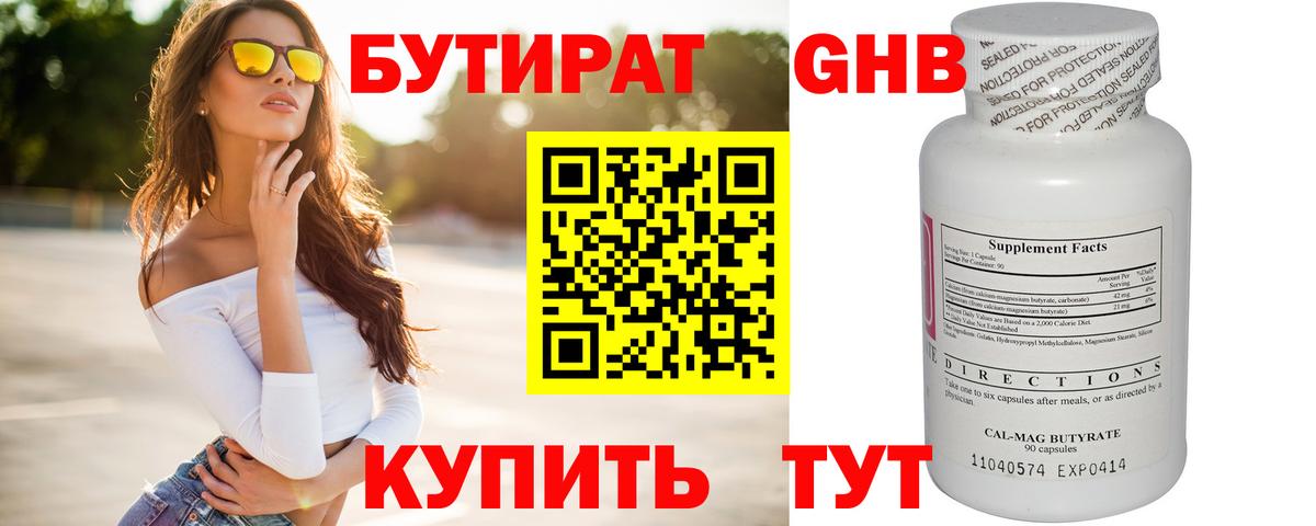 БУТИРАТ  Вход с VPN  Тайшет  БУТИРАТ 1.4BDO 