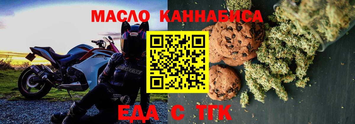 Еда ТГК конопля  Вход с VPN  Тайшет 