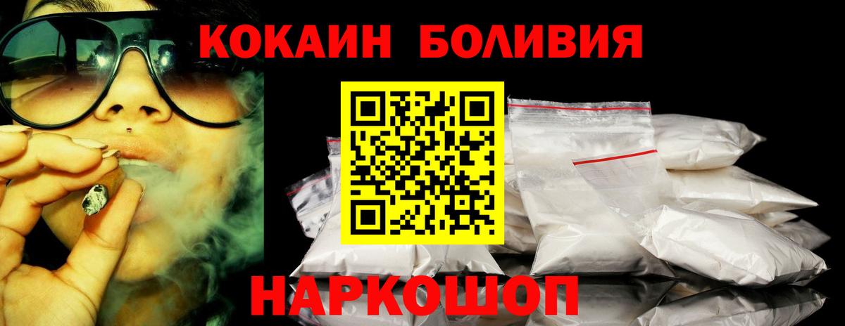 КОКАИН Колумбийский  Вход с VPN  Cocaine Боливия  Тайшет 