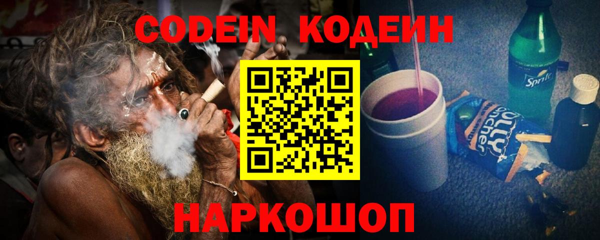 Тайшет  Кодеин Purple Drank  Вход с VPN 