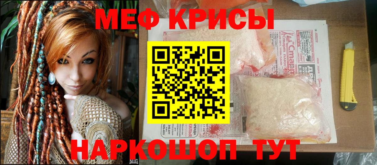 Меф мяу мяу  Тайшет