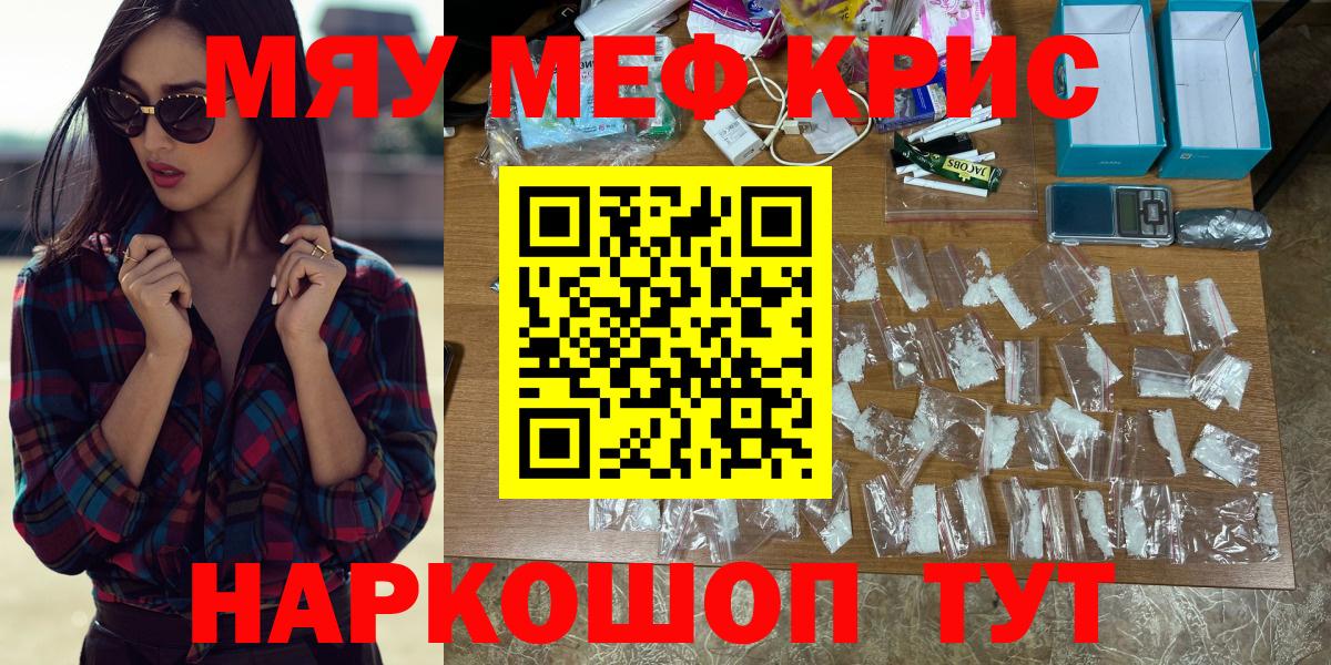 МЕФ VHQ  Меф мука  МЕФ  Вход с VPN  Тайшет 